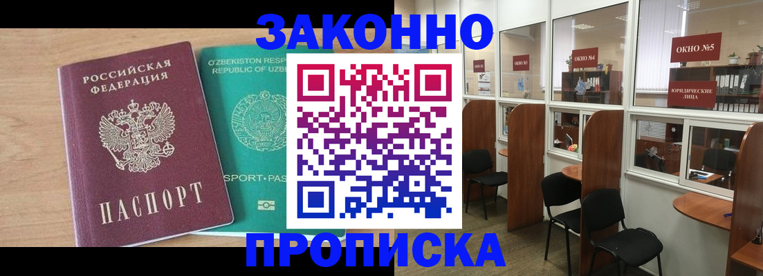 прописка в квартире в Владимире