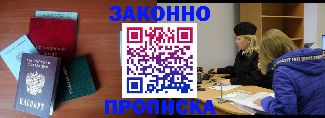 прописка для работы в Владимире