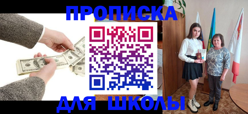 временная регистрация для школы в Владимире